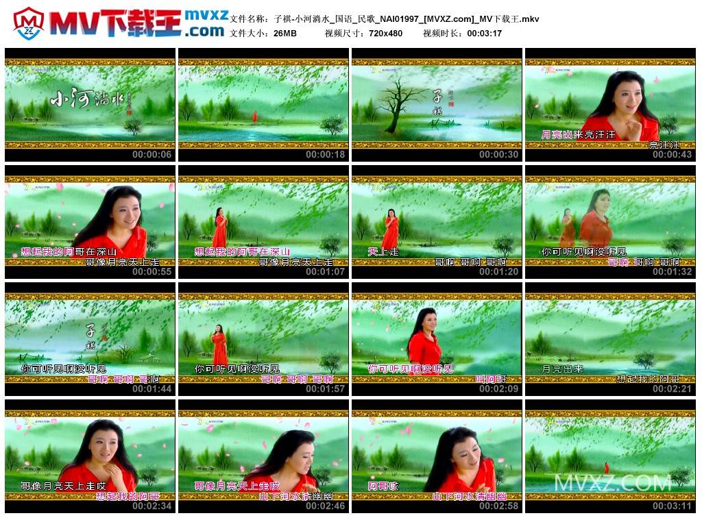 子祺-小河淌水_国语_民歌_NAI01997